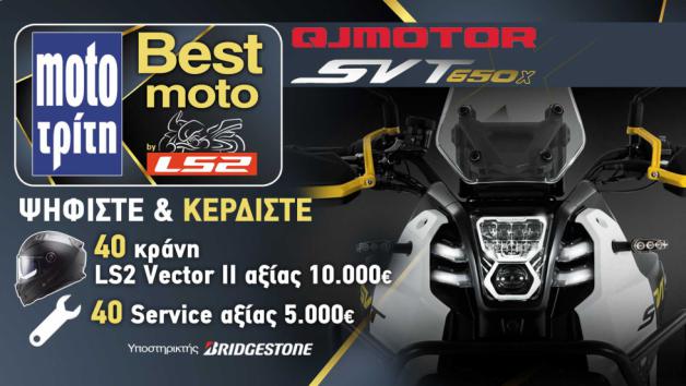 Best Moto By LS2: Ψηφίστε και Κερδίστε! 